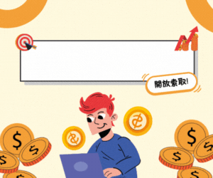 2025-11-25 5J 300x250.gif (圖)